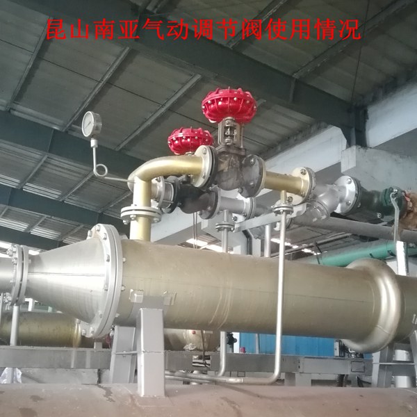 氣動調節閥